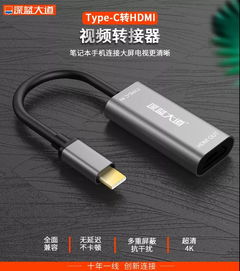 Type-C转HDMI线 解锁设备潜能，尽享高清影音盛宴